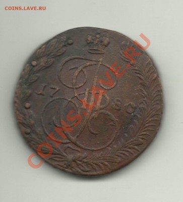 5копеек 1780год ем - 5коп1780