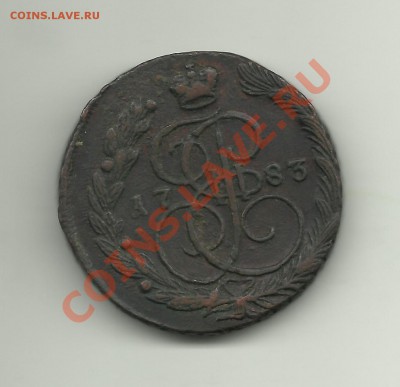 5копеек 1783г ем - 5коп1783г