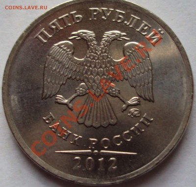5рублей 2012 год определение - DSC03760.JPG