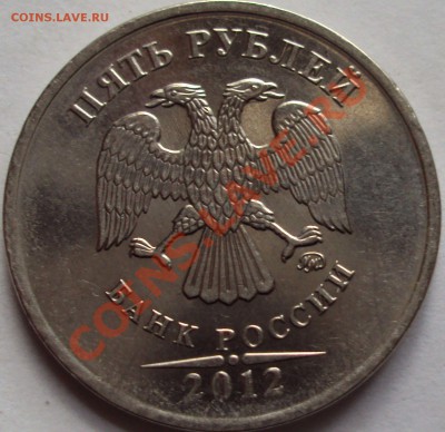 5рублей 2012 год определение - DSC03763.JPG