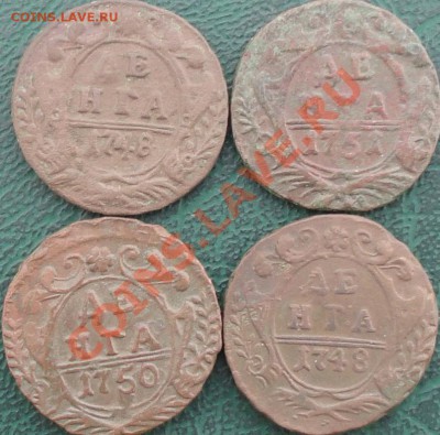Денга 1748-2 шт.,1750,1751г. окон. 16.05.2013г. 22-00 МСК. - 111.JPG