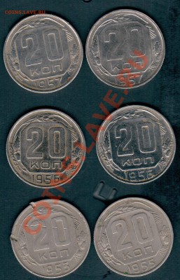20 Копеек 1953,1955,56,67, определение разновида. - 20 копеек