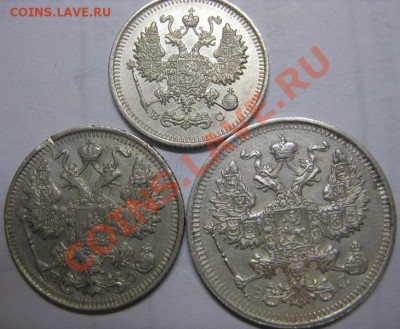 10, 15 и 20 копеек от 1903 до 1916 и 25 коп 1896, 1858 - 10.15,20 коп 1915 2