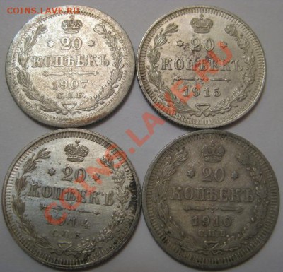 10, 15 и 20 копеек от 1903 до 1916 и 25 коп 1896, 1858 - 20 коп 4 шт 1