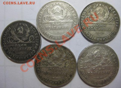 15 и 20 копеек 40 и 50 годы и полтинники 20 - х годов - Полтинники 2