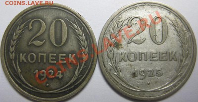 15 и 20 копеек 40 и 50 годы и полтинники 20 - х годов - 20 коп 1924 1925 1