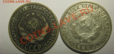 15 и 20 копеек 40 и 50 годы и полтинники 20 - х годов - 20 коп 1924 1925 2