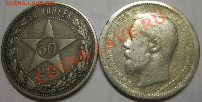 15 и 20 копеек 40 и 50 годы и полтинники 20 - х годов - 1900 и 1922 1