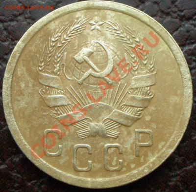 2 и 3 копейки 1935 года новый тип - P5130168.JPG