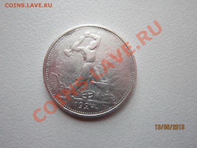 50 коп 1924 год - IMG_3092.JPG
