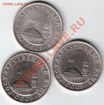 5 руб. 1991 г. 3 шт. до 19.05.13г. в 19.090 - Scan-130512-0005