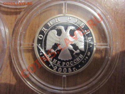 1 рубль 2005 г. "Морская пехота" - 3 шт. до 17.05. в 22.00 - IMG_7765.JPG