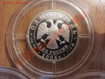 1 рубль 2005 г. "Морская пехота" - 3 шт. до 17.05. в 22.00 - IMG_7763.JPG