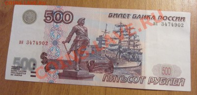 500 рублей 1997 года - до 18.05. в 22.00 - IMG_7755.JPG