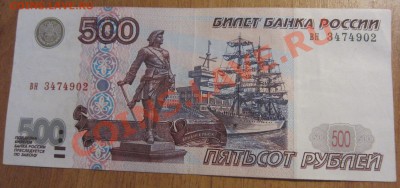500 рублей 1997 года - до 18.05. в 22.00 - IMG_7756.JPG