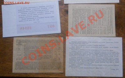 лотерейные билеты.( оценка для продажи) - DSCN0014.JPG