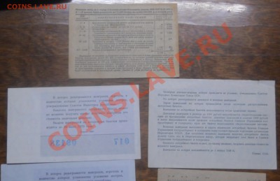 лотерейные билеты.( оценка для продажи) - DSCN0013.JPG