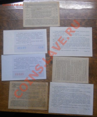лотерейные билеты.( оценка для продажи) - DSCN0012.JPG