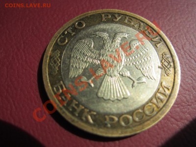 100 рублей 1992 г. ММД - до 18.05 в 22.00 - IMG_7753.JPG