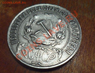 1 рубль 1921 год - 5.JPG