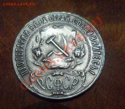 1 рубль 1921 год - 2.JPG