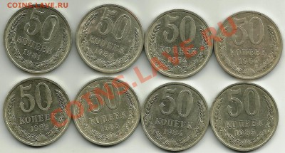 50 копеек СССР.8шт.Без повторов. - 50