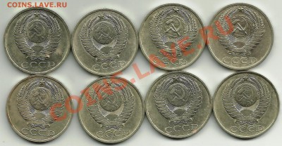 50 копеек СССР.8шт.Без повторов. - 51