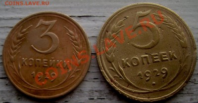 3,5 копеек 1929 год короткий до 15.05.2013 22-00 - Изображение 519