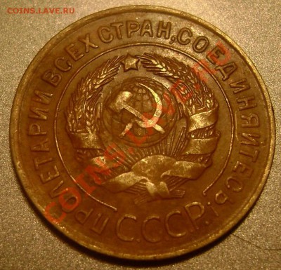 3,5 копеек 1929 год короткий до 15.05.2013 22-00 - Изображение 518