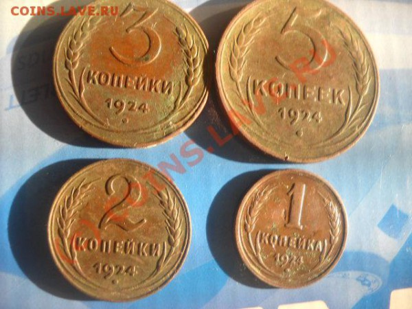 1,2,3,5 копейки 1924 года(окончание 10декабря 22.00мск) - Изображение 004