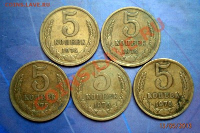 Лот 5 копеек СССР 5 штук до 18.05.2013 в 22.00 по Мск - P5130034.JPG
