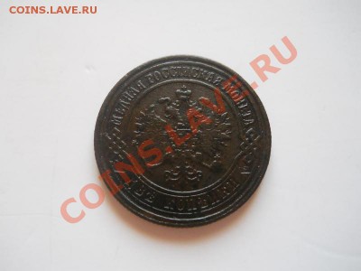 2 Копейки 1871 Года (ЕМ). Окончание в 22.00, 18.05.2013г. - 6.JPG