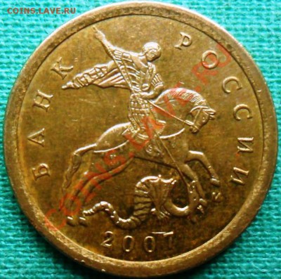 10 копеек2007г.ШТ.3.3.Б.Нечастая! - SAM_3672.JPG