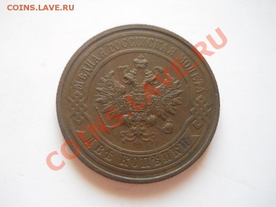 Отличная 2 Копейки 1916 Года. Окончание в 22.00, 18.05.13г. - 12.JPG