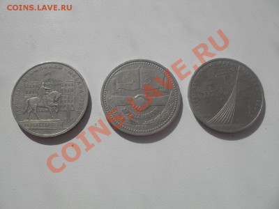 Рубли юбилейные! - SDC12545.JPG