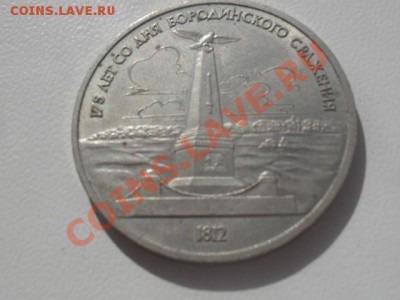 Рубли юбилейные! - SDC12548.JPG
