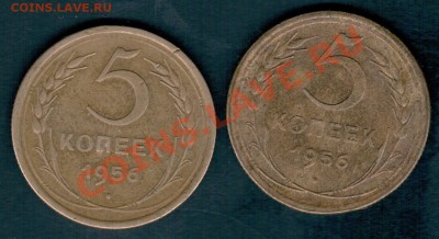 20 Копеек 1953,1955,56,67, определение разновида. - 5 коп 56г