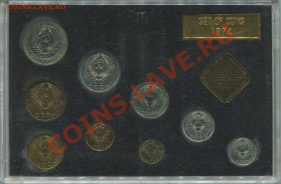 Годовой набор 1974 - на оценку - 1974 1