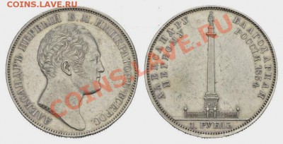 Рубли 1834 и 1859 гг. - 1