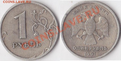 10 копеек 2001 вся монета в полоску - 1 р. 1997 г. (СПМД)