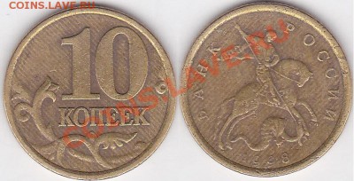 10 копеек 2001 вся монета в полоску - 10 коп. 1998 г. (С-П)