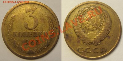 3 КОПЕЙКИ 1966 г., с 200 руб., до 19 мая (ВСКР) в 22.10 - 3.66.JPG