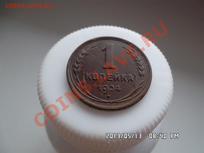 1 и 2 копейки 1924 года - SAM_1451.JPG