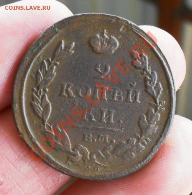 2 копейки 1819 ем нм. до 19.05.2013. до 12.00 по Москве. - SDC10125.JPG