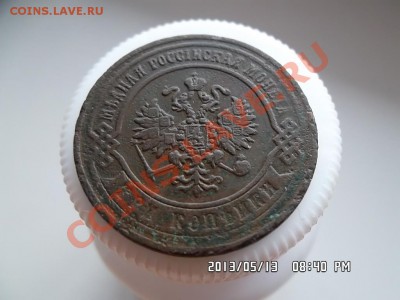 1 коп.1872 года и 3 коп.1870 года - SAM_1450.JPG
