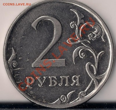 2 рубля 2009 года по спецкаталогу АС, шт.4.12, а дальше? - 2-2009-ММД-реверс