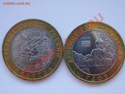 10р Вологда, Гдов (ММД) UNC - P5130024.JPG