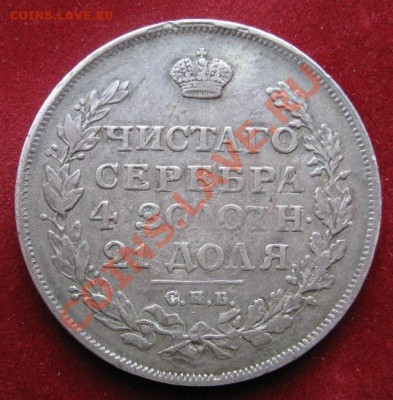1 рубль 1814 М.Ф - image