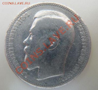 1 рубль 1898 года - 294746966