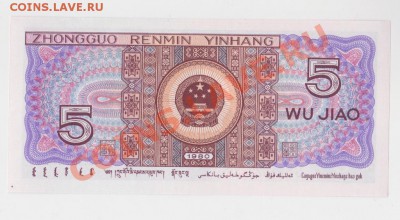Китайский набор банкнот и монет. Просьба оценить - 1